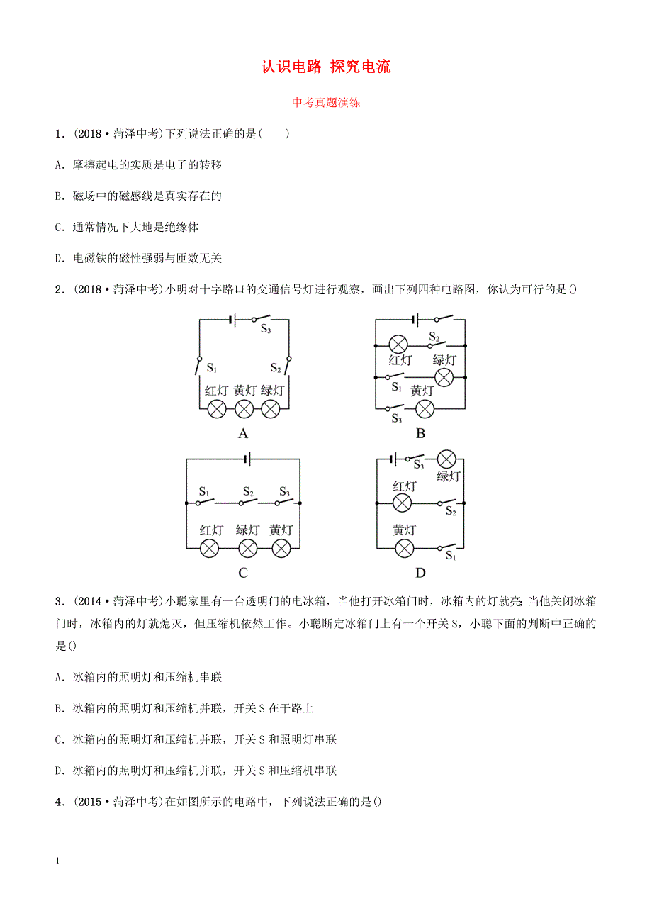 2019中考物理一轮复习13认识电路探究电流真题演练 有答案_第1页