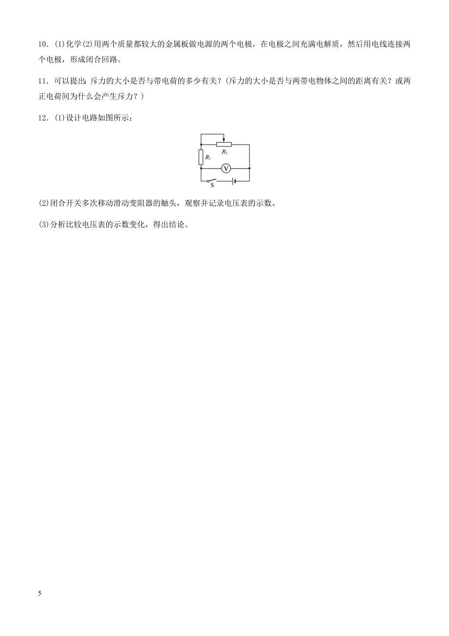 2019中考物理一轮复习13认识电路探究电流真题演练 有答案_第5页