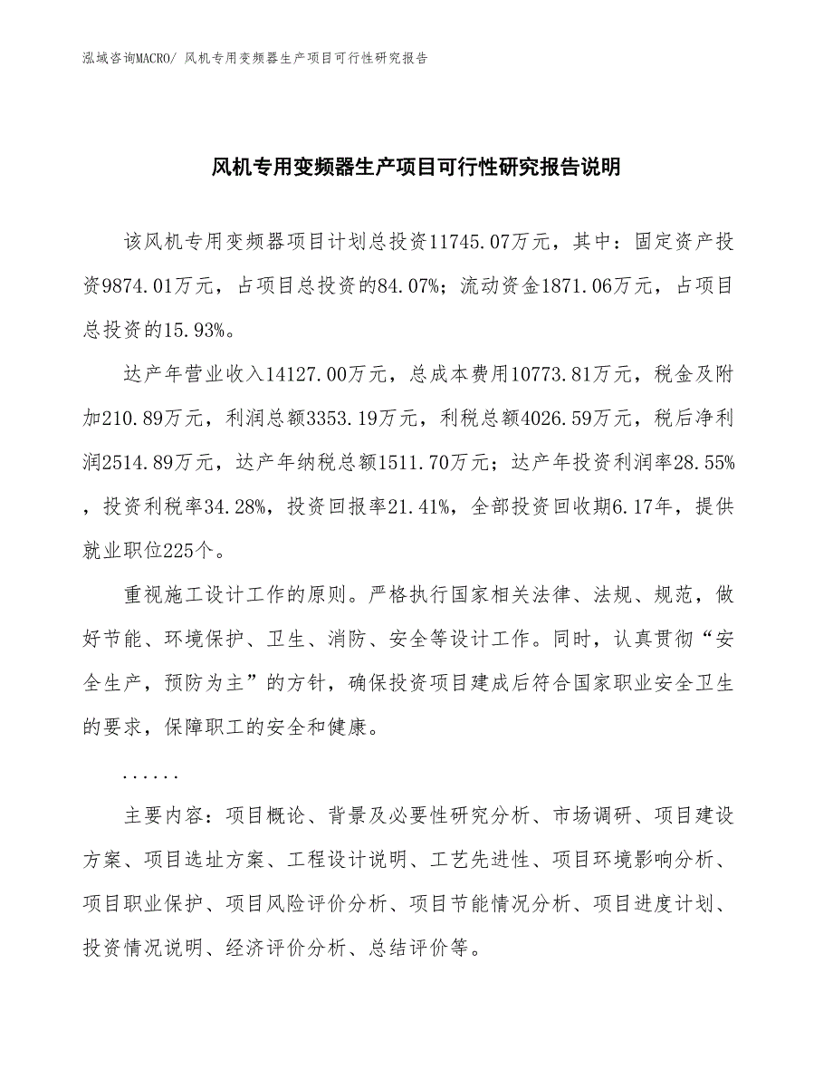 （汇报材料）风机专用变频器生产项目可行性研究报告_第2页