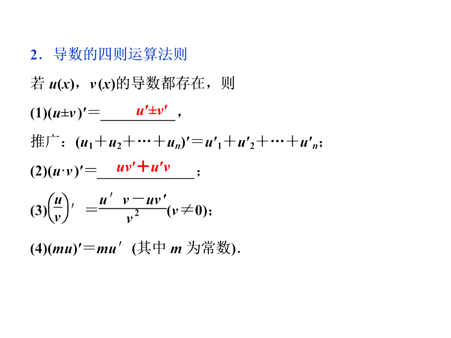 2019届高考数学(文科)江苏版1轮复习课件：第2章-基本初等函数、导数的应用-10-第10讲-导数的概念与运算_第4页