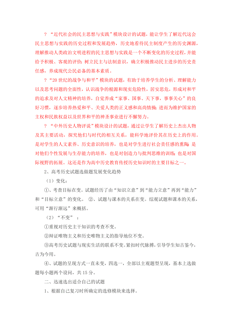 高考历史选做题-方法汇总_第2页