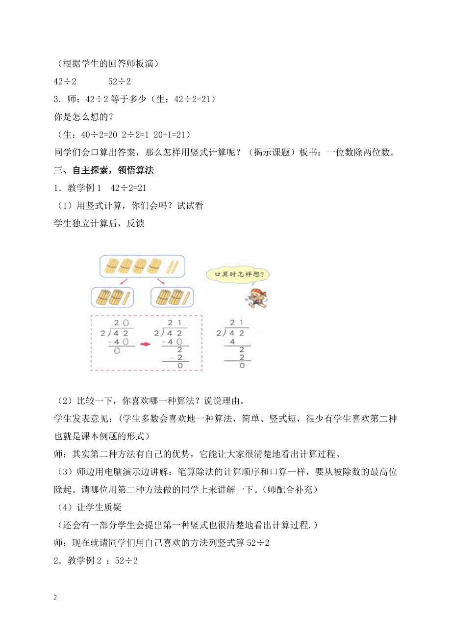 人教新课标三年级下册数学教案-笔算除法教学设计_第2页