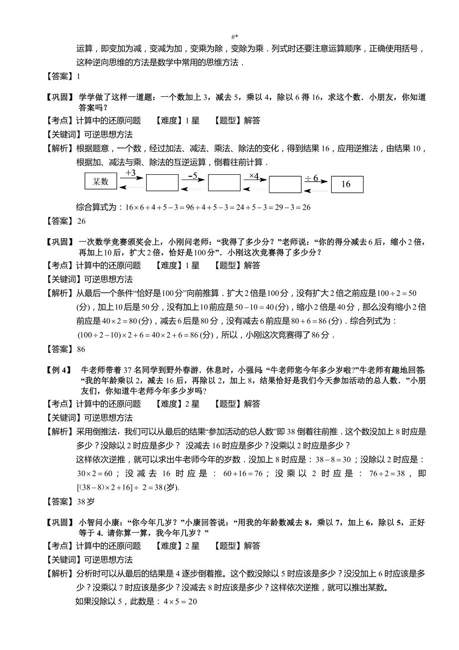 6--1-3还原问题(一~)-教师版_第3页