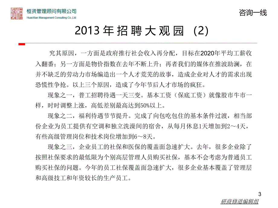 桓贤管理月刊第39期s课件_第3页