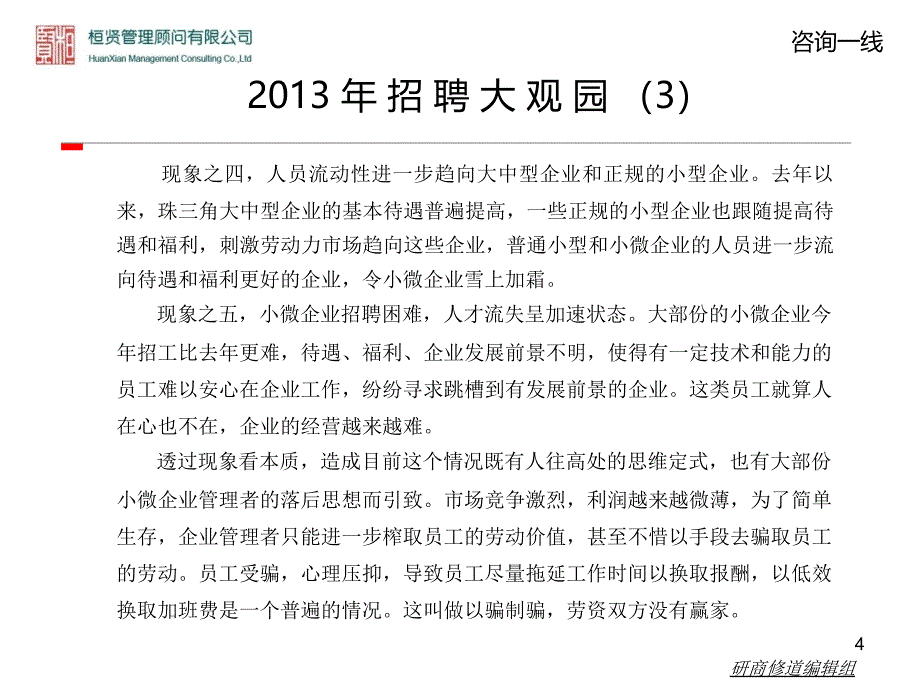 桓贤管理月刊第39期s课件_第4页