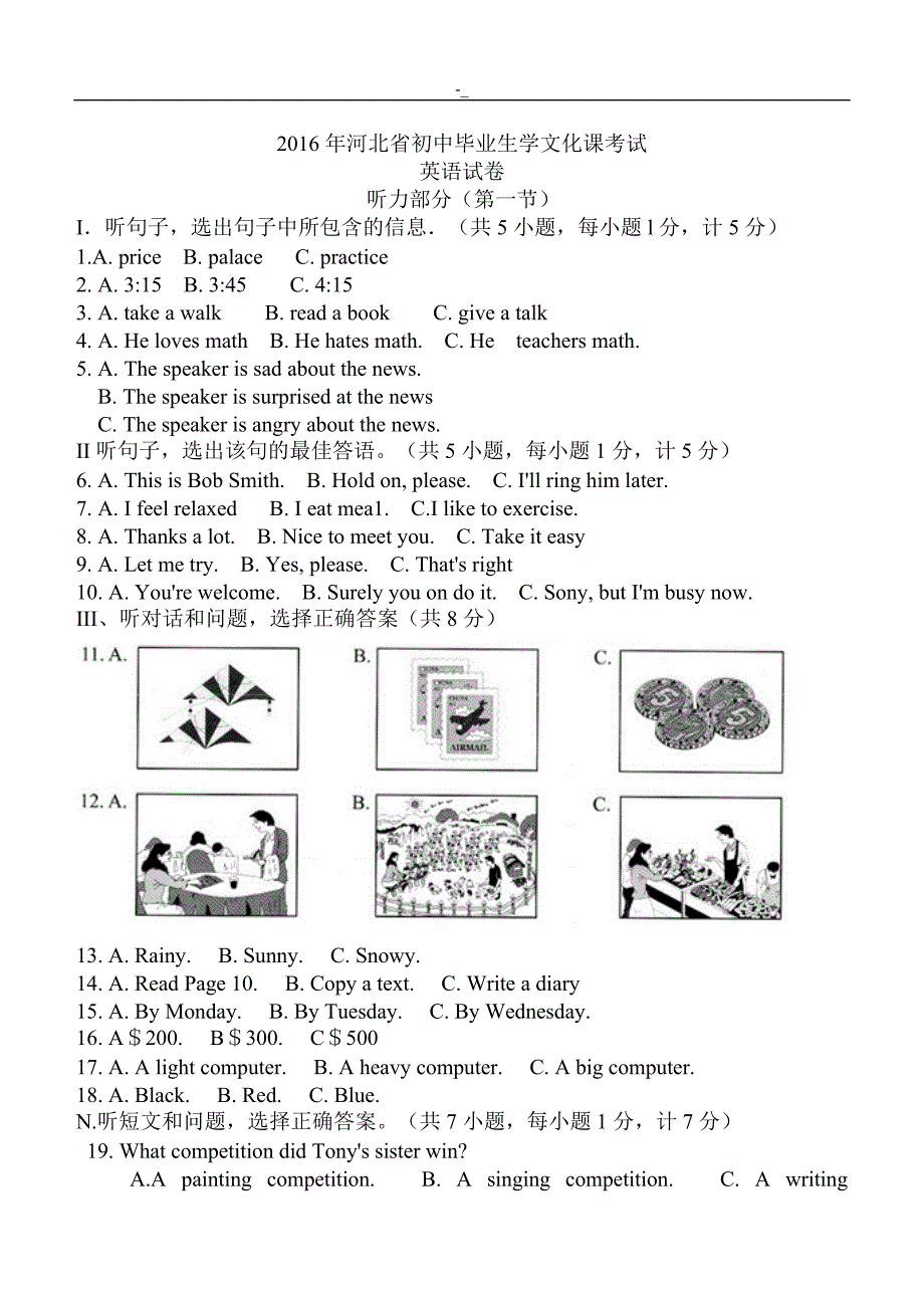 2016年河北.中考-英语试题-及答案~_第1页