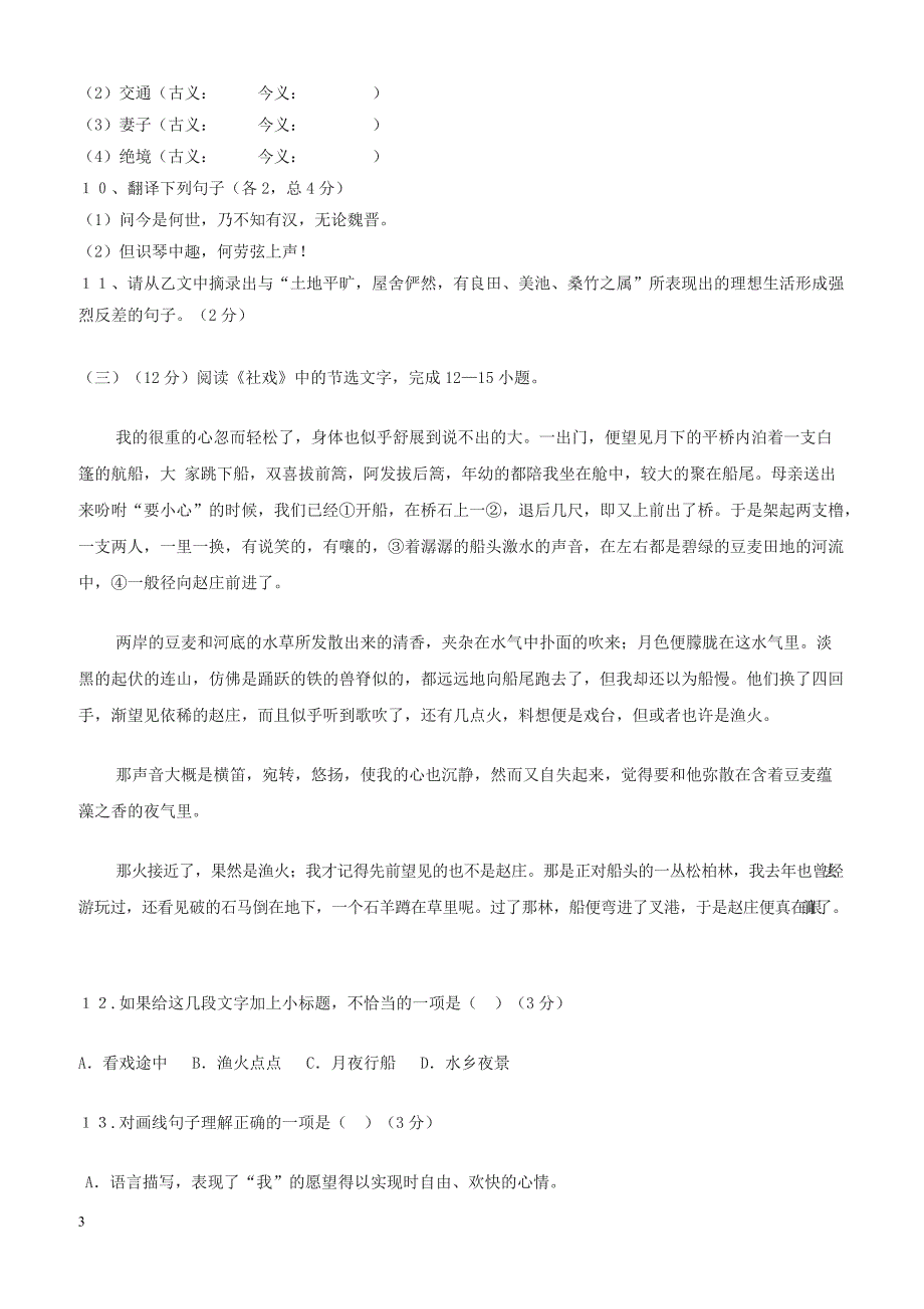 福建省漳州市两校2017_2018学年八年级语文下学期第一次月考试题（附答案）_第3页