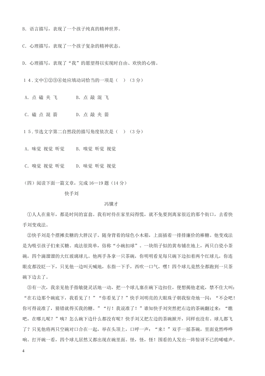 福建省漳州市两校2017_2018学年八年级语文下学期第一次月考试题（附答案）_第4页