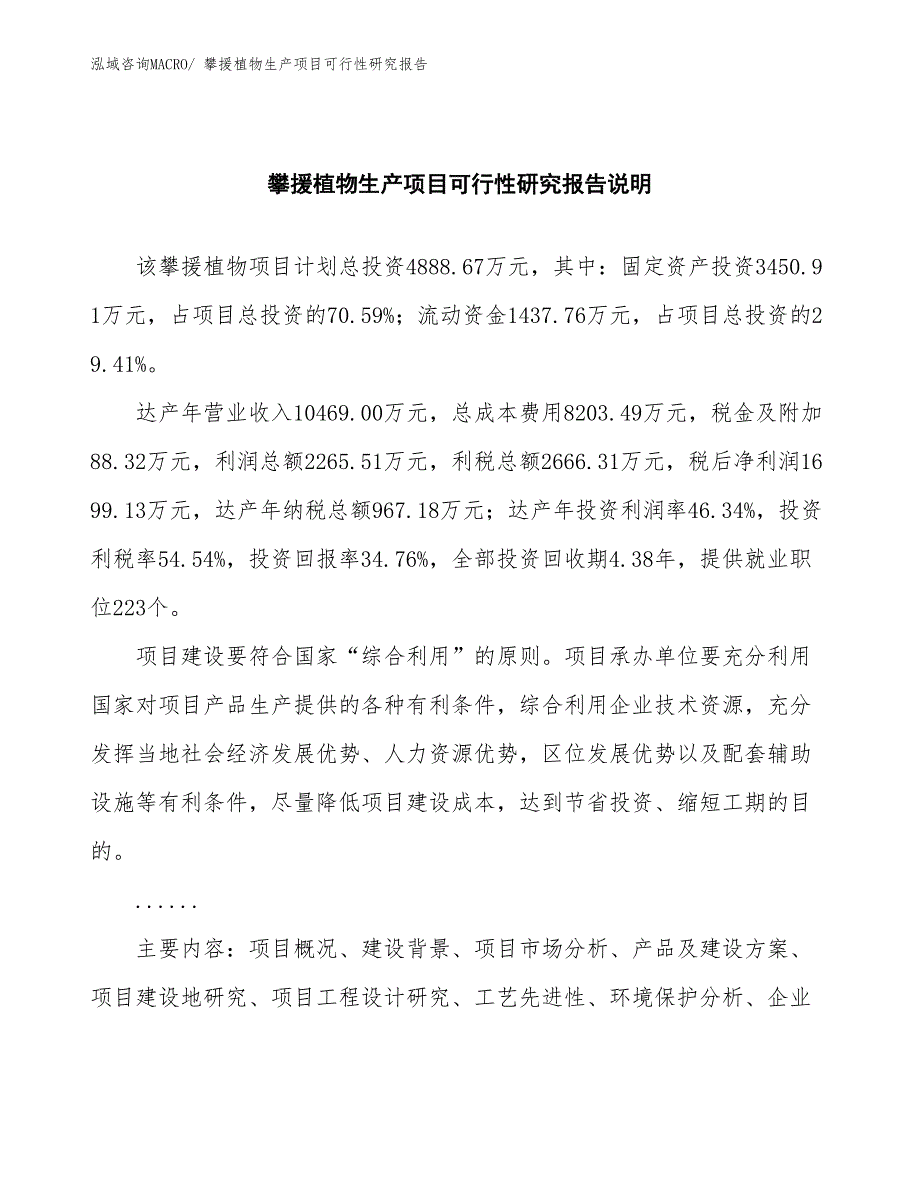 （汇报材料）攀援植物生产项目可行性研究报告_第2页