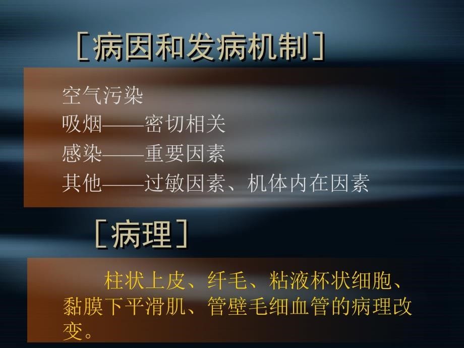 内科慢支、copd、肺心病_第5页