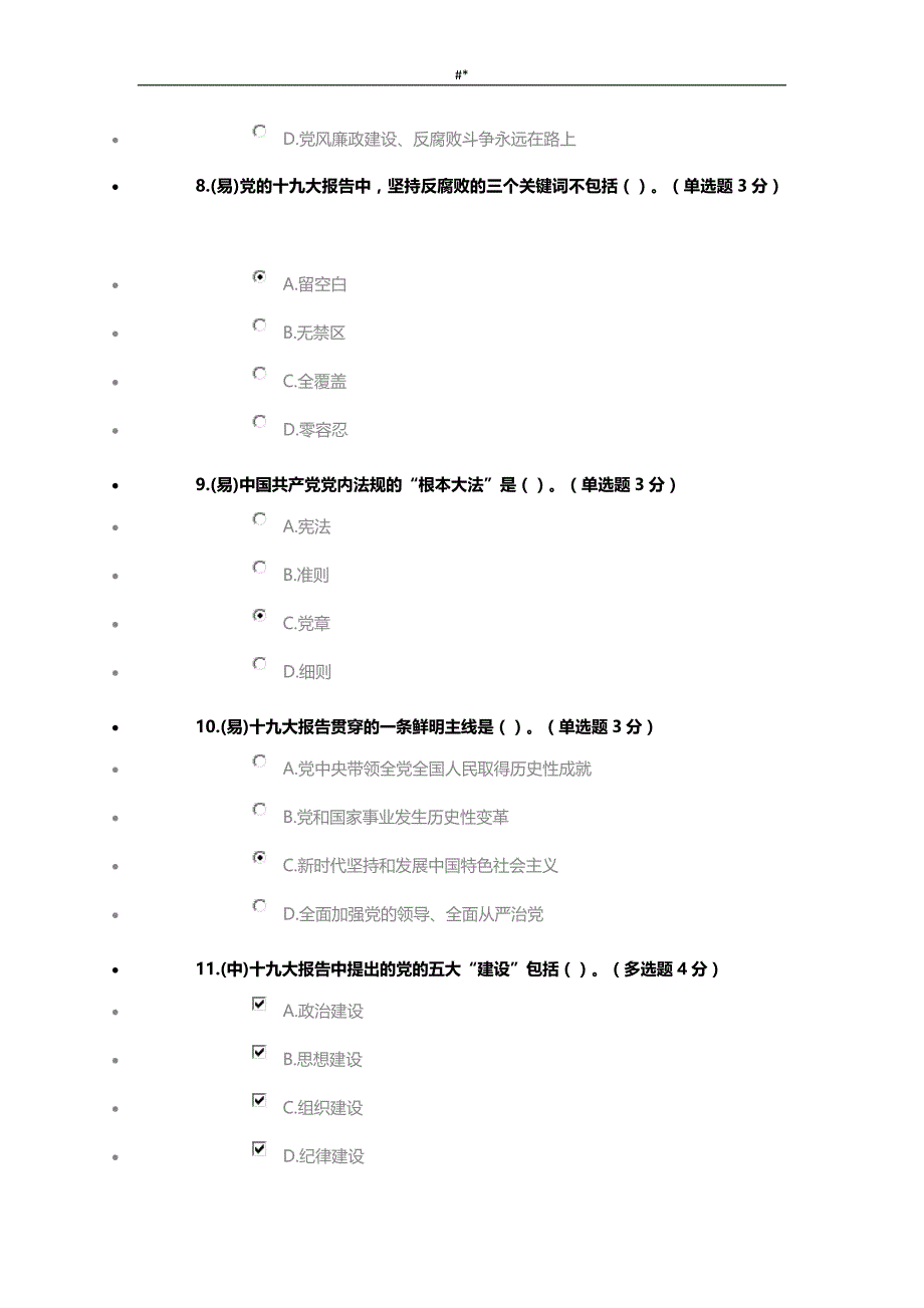 2017年公务员.培+养训练-十九次精神解读-落实全面从严治党新要求_第3页