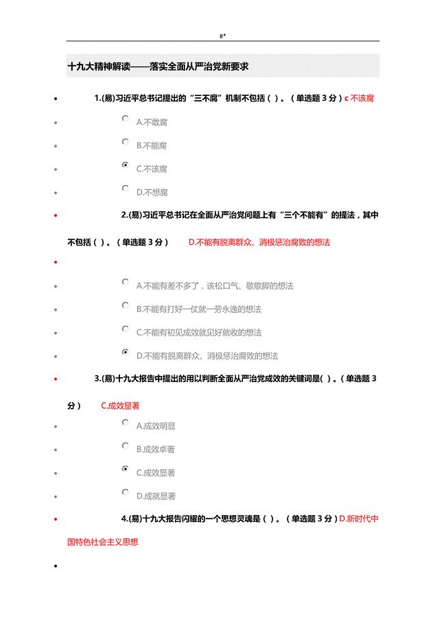 2017年公务员.培+养训练-十九次精神解读-落实全面从严治党新要求