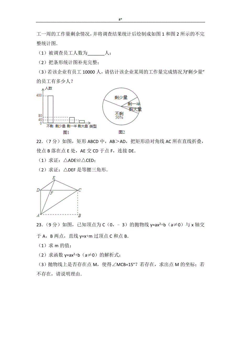 2018年度广.东中考~数学试卷~及解析_第4页