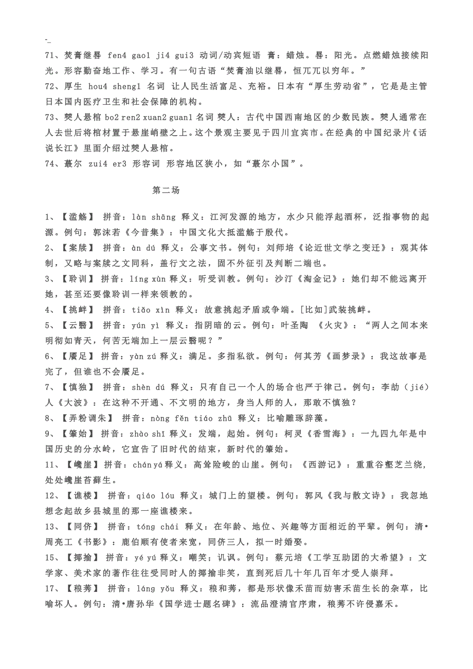 20-14-2015汉字听写大赛题库~_第3页