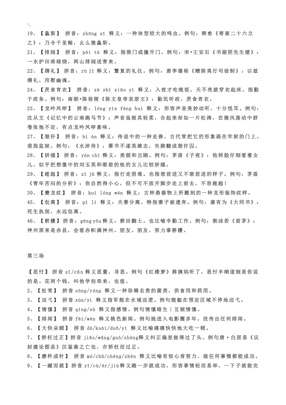 20-14-2015汉字听写大赛题库~_第4页