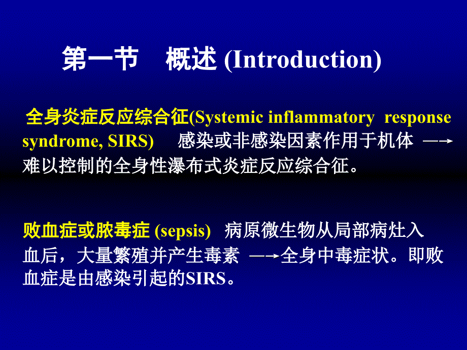 多器官功能障碍综合征_2_第2页