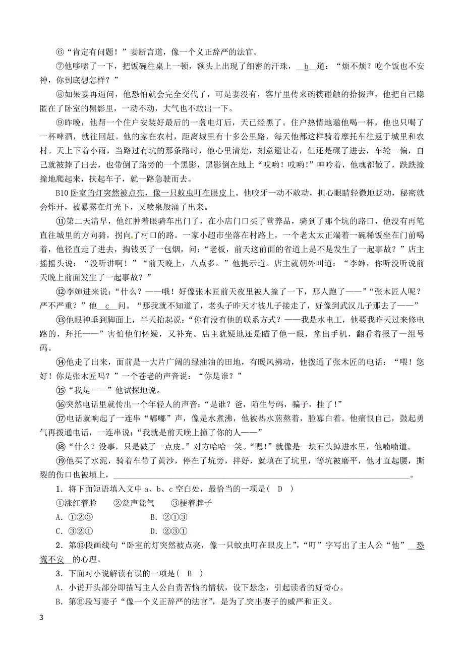 贵阳专版2019届中考语文总复习第2部分阅读专题10记叙文阅读习题 含答案_第3页