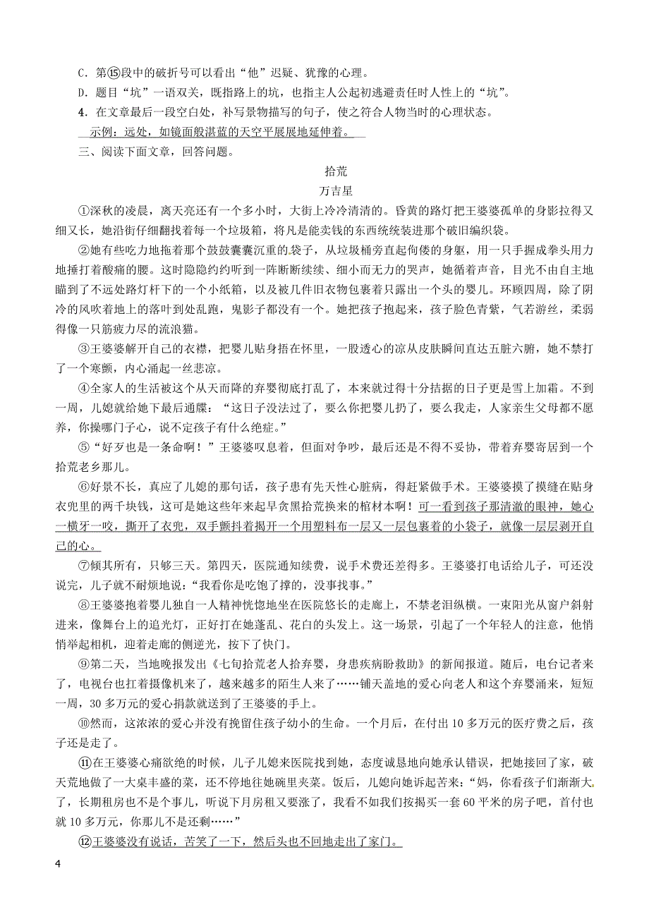 贵阳专版2019届中考语文总复习第2部分阅读专题10记叙文阅读习题 含答案_第4页