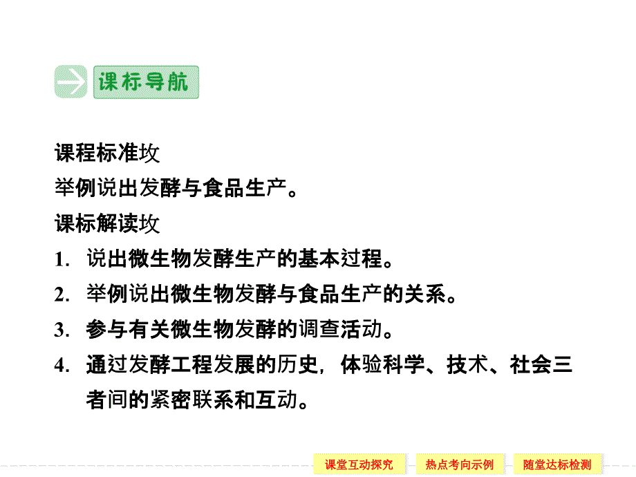 微生物发酵及其应用-精品课件(人教版选修2)_第2页