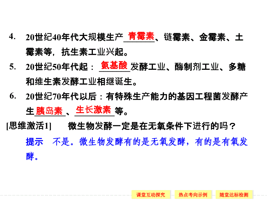 微生物发酵及其应用-精品课件(人教版选修2)_第4页