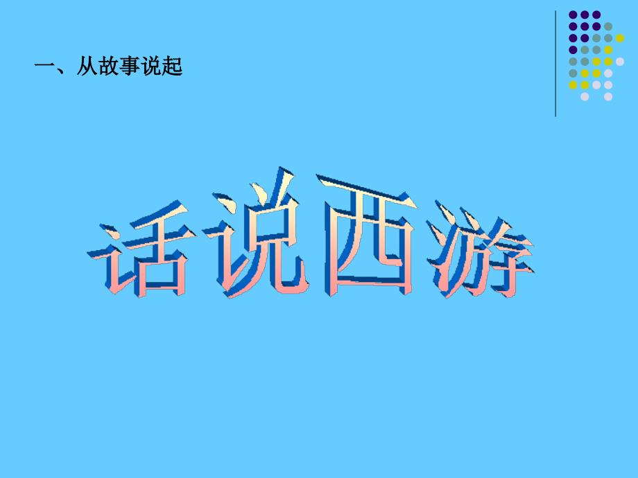 班会课件：团队精神_第2页