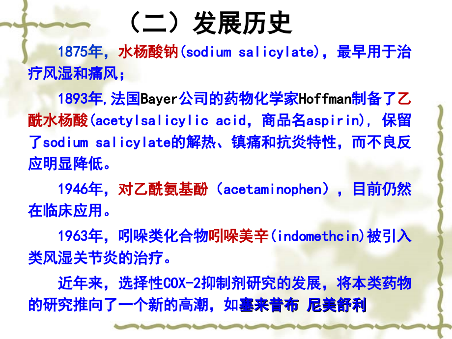 解热镇痛抗炎药_34_第4页