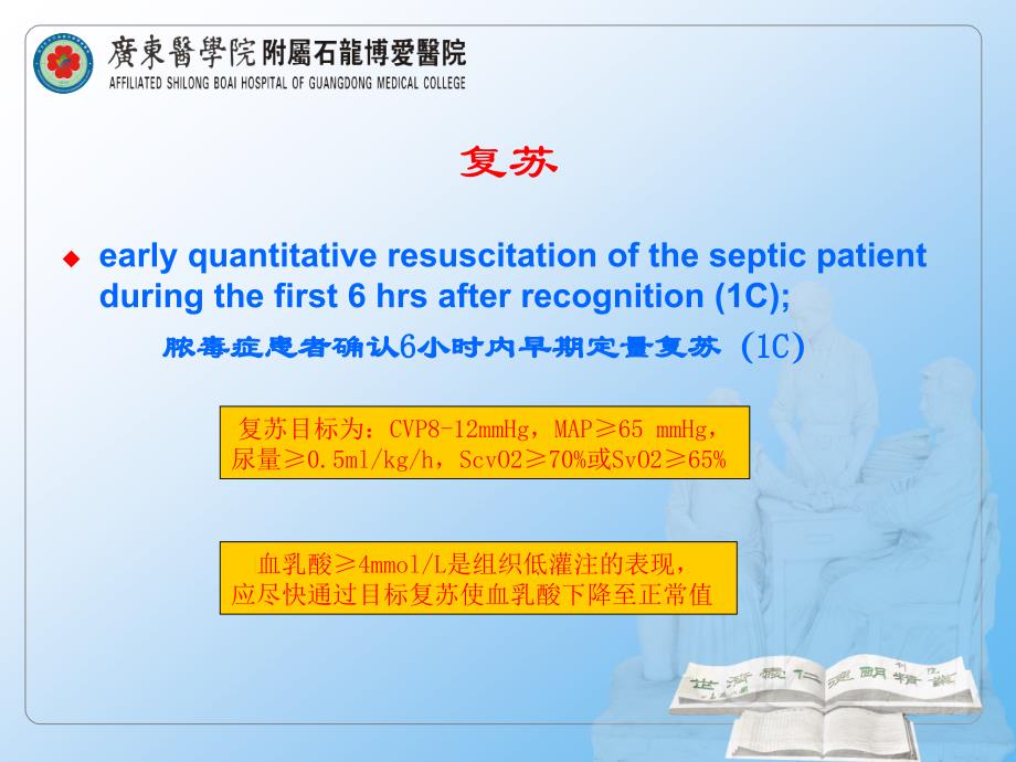 脓毒性休克治疗国际指南_第4页