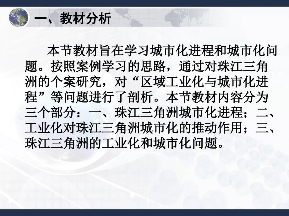 地理必修三湘教版区域工业化与城市化_第3页