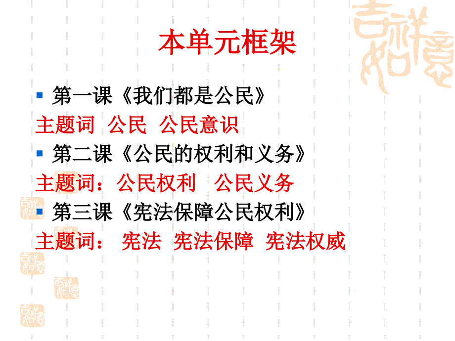 思想品德-第五单元《我是中国公民》复习课件(粤教版八年级下册)_第2页