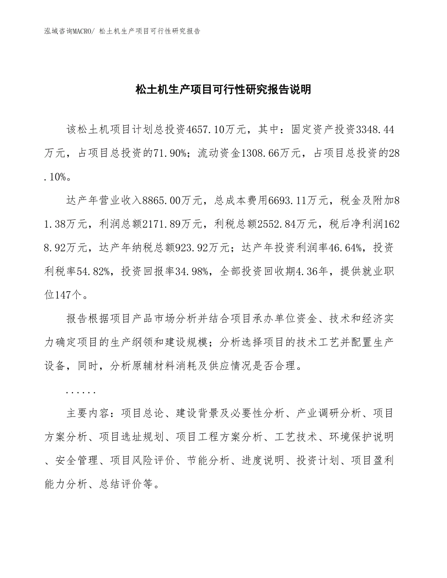 （汇报材料）松土机生产项目可行性研究报告_第2页