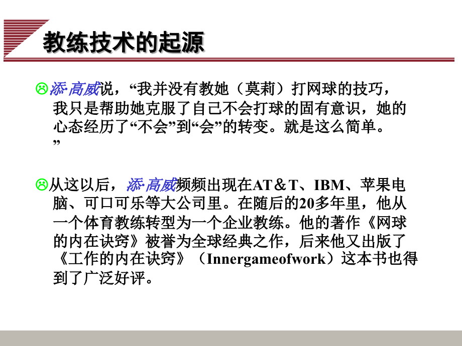 cp导修课1-教练技术理论11_第3页