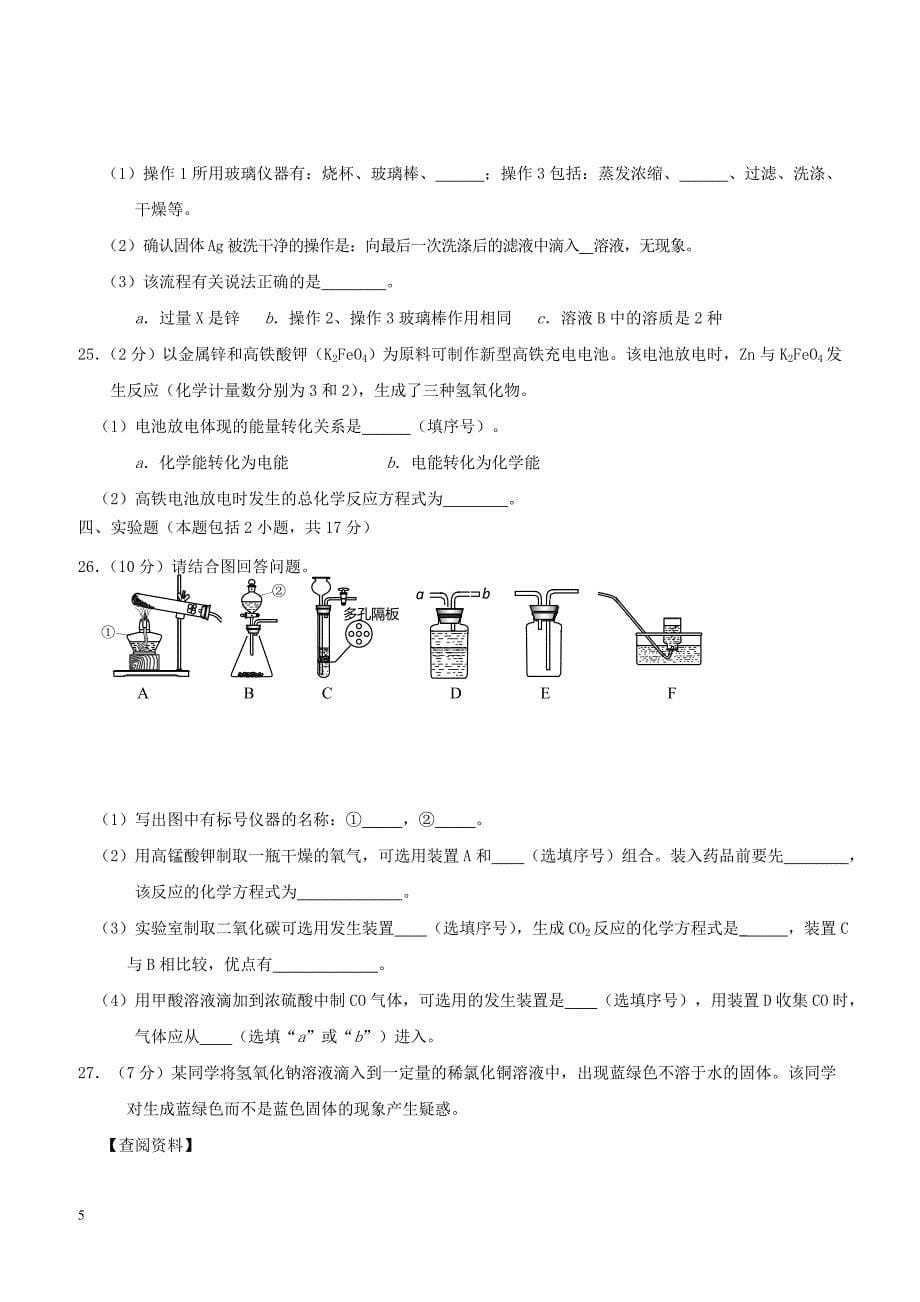 江苏省镇江市2018届九年级化学下学期第一次模拟考试试题（附答案）_第5页