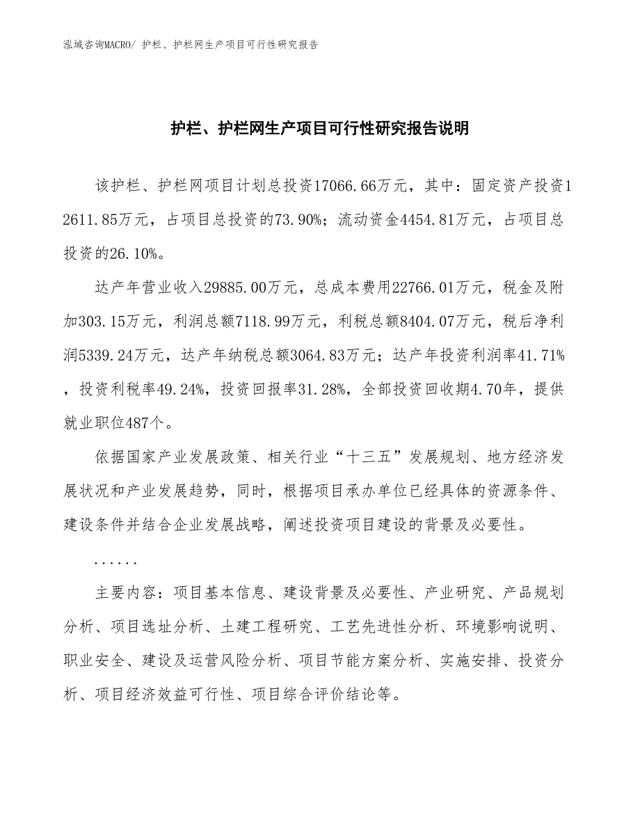 （规划设计）护栏、护栏网生产项目可行性研究报告_第2页