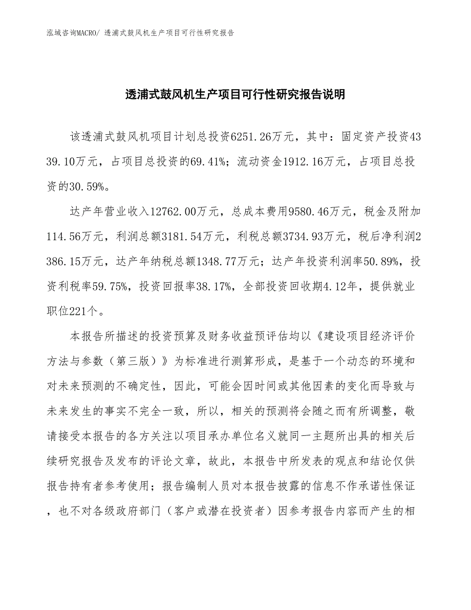 （投资方案）透浦式鼓风机生产项目可行性研究报告_第2页