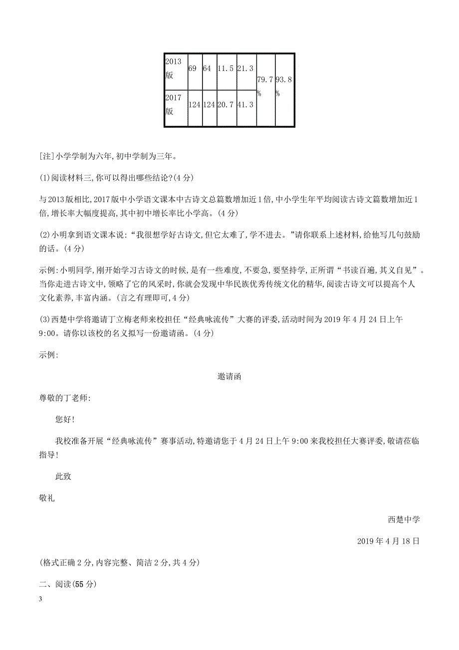 2019年春九年级语文下册第三单元综合检测卷新人教版 含答案_第3页