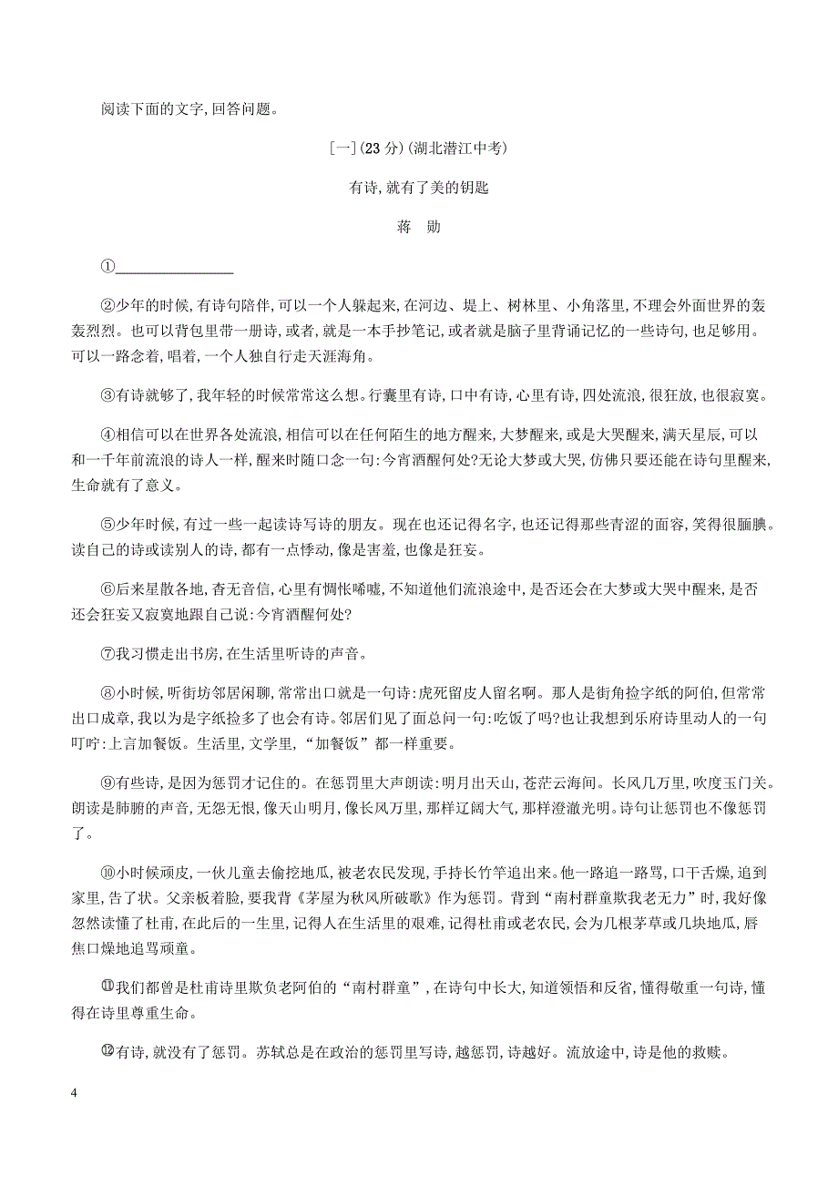 2019年春九年级语文下册第三单元综合检测卷新人教版 含答案_第4页