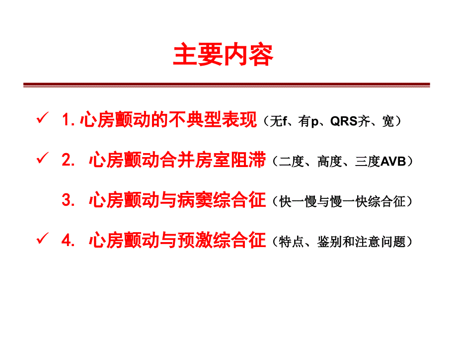 心房颤动心电图诊断难点2011.4.6改_第2页