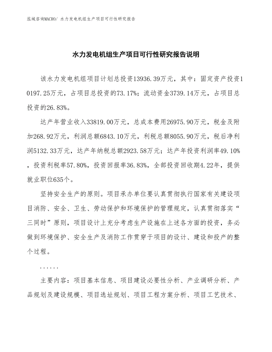 （汇报材料）水力发电机组生产项目可行性研究报告_第2页