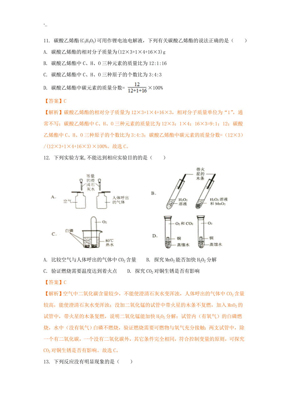 2018+年度广州市中考-化学试卷_第4页