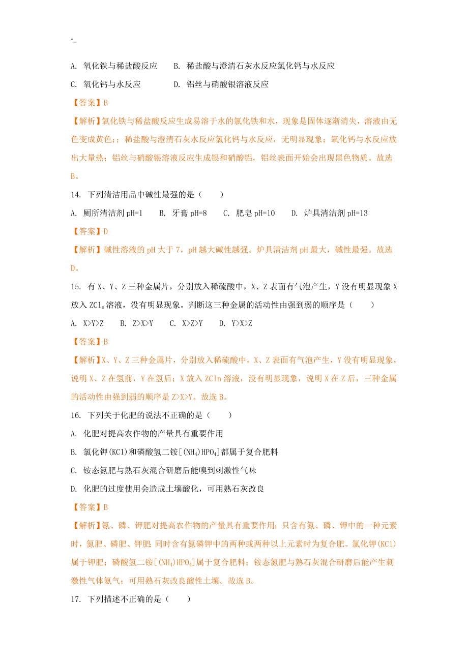 2018+年度广州市中考-化学试卷_第5页