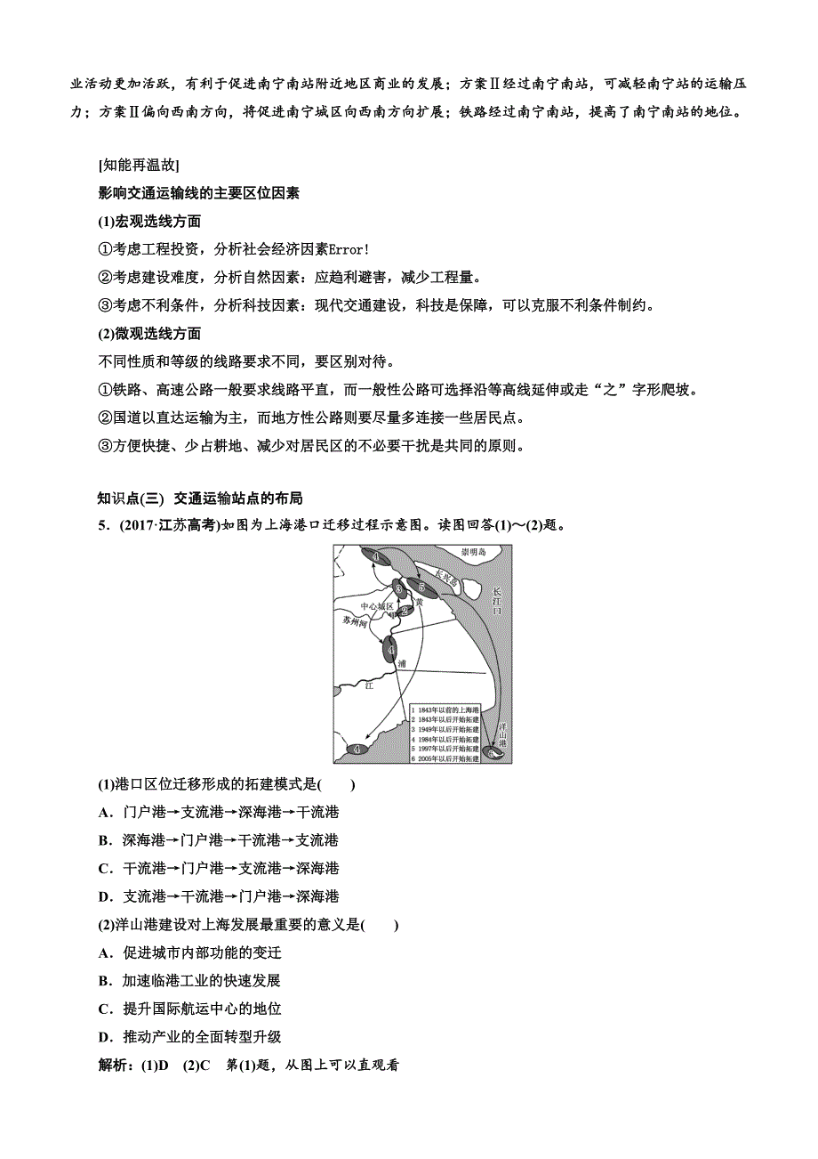 2019版高考地理通用版二轮复习讲义：第二部分 五大人类活动之（四） 区际联系（含解析）_第4页