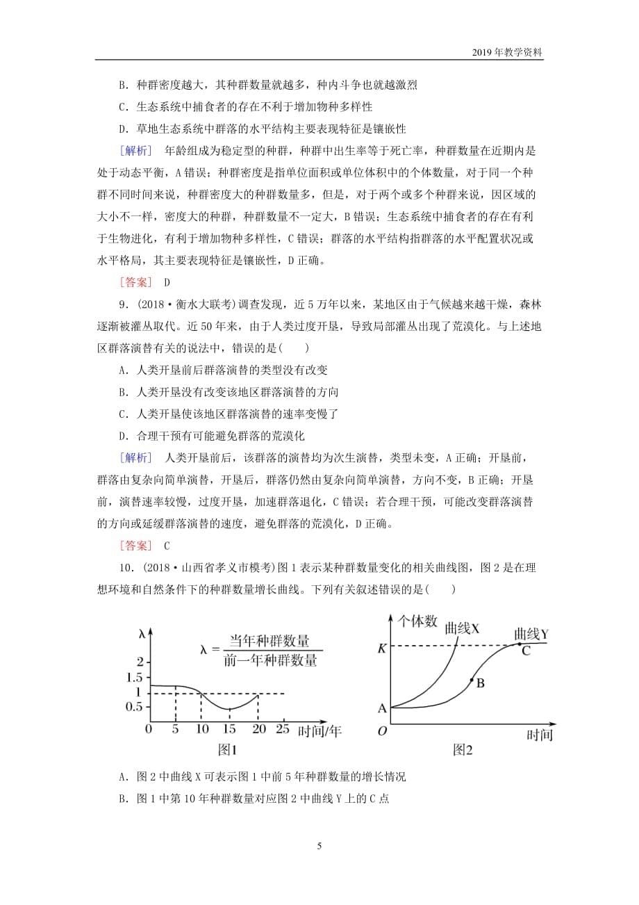 2019年高考生物二轮专题训练第14讲种群与群落含解析_第5页