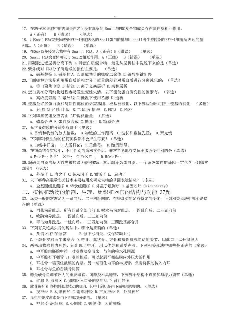 2018年度`全国中学生生物学联赛试题-(高质量word版~)_第3页