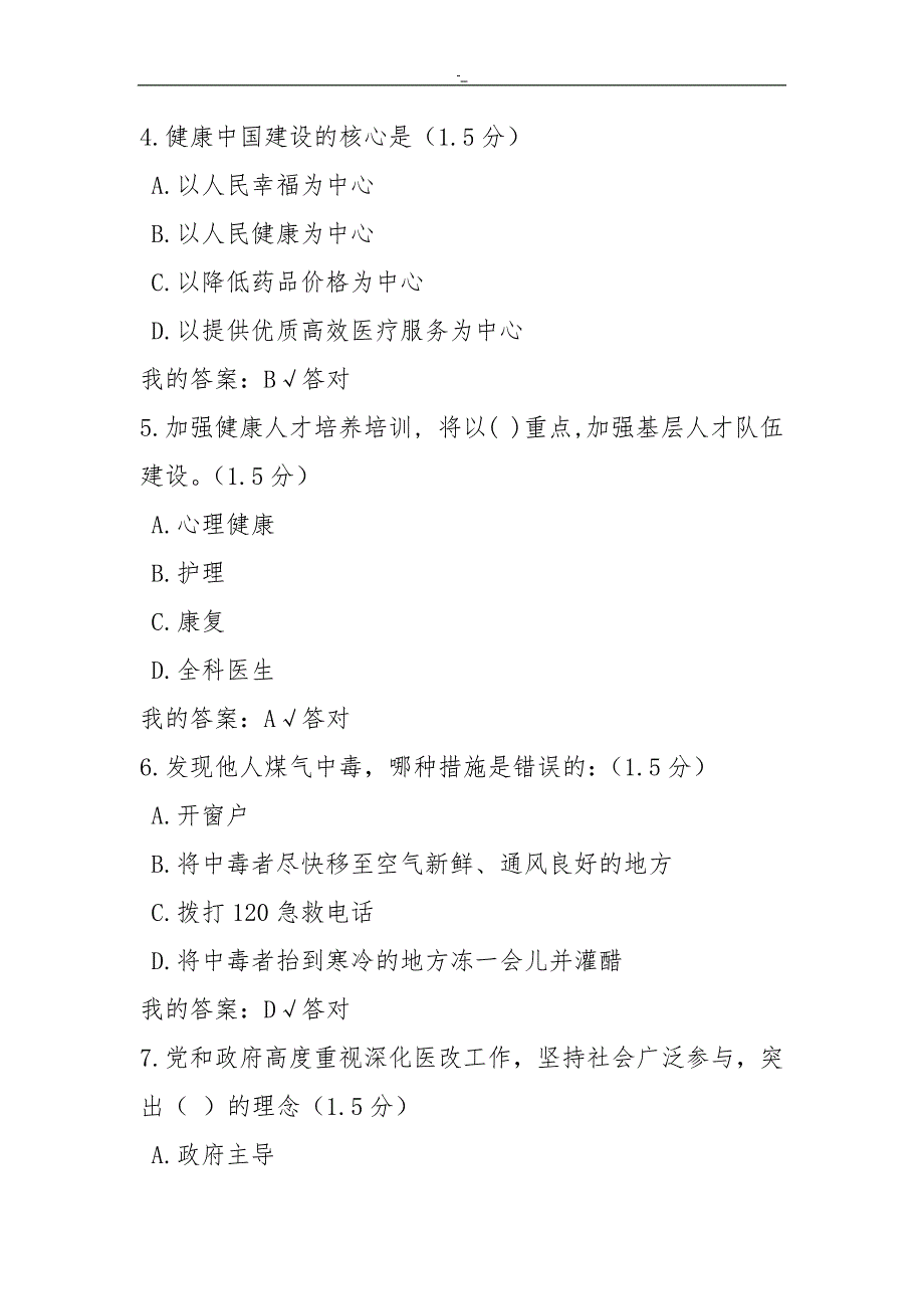 2019年专业.人员继续教育教学第三套试题-答案~_第2页