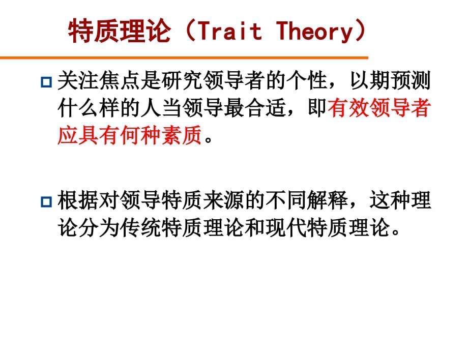 管理心理学格课件_第5页