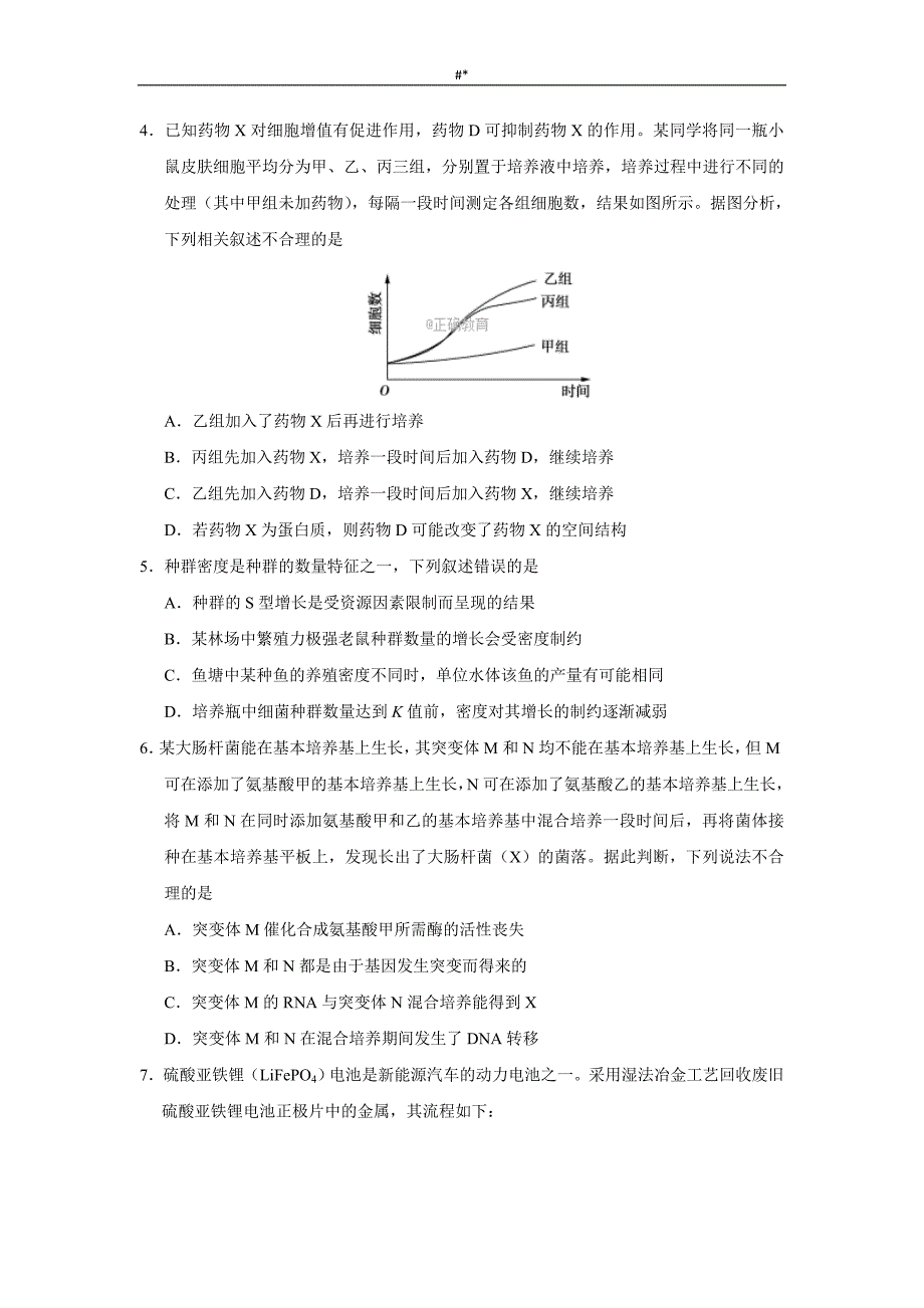 2018.年度高考~全国Ⅰ卷理综试题-(word版含答案~内容~)_第2页