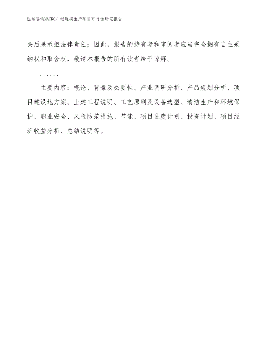 （规划设计）锻造模生产项目可行性研究报告_第3页