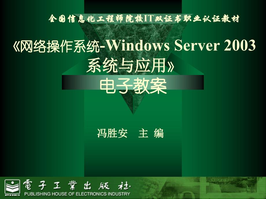 网络操作系统（windows系统与应用）_第1页