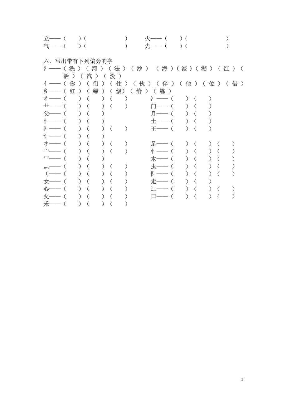 一年级语文下字练习_第2页