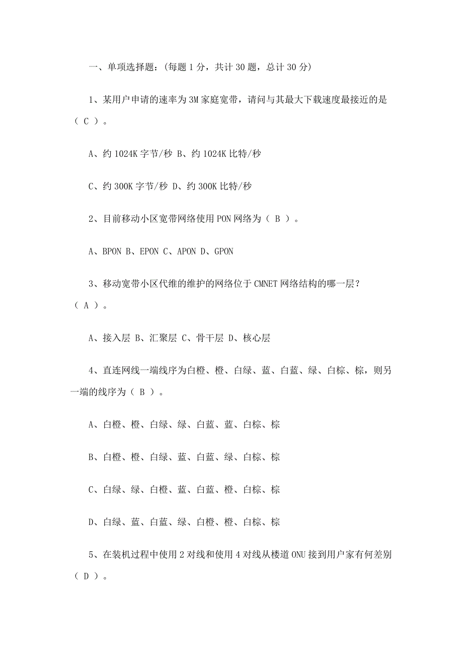 b移动家客l1_第1页